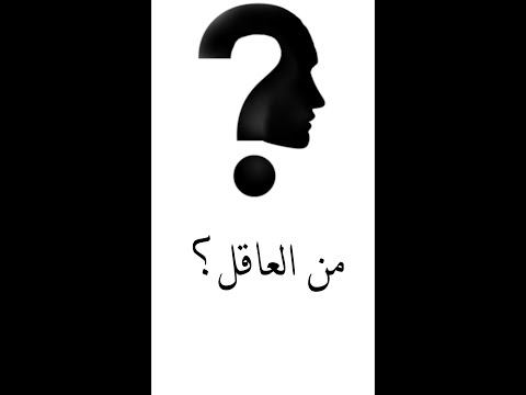 من العاقل الشيخ سعد بن صالح الصرامي