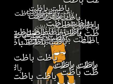 باظت خالص ويجز حالات واتس