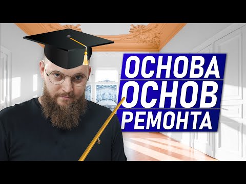 УВАЖАЙ ЧУЖУЮ РАБОТУ | Правильный Ремонт коммерческих помещений