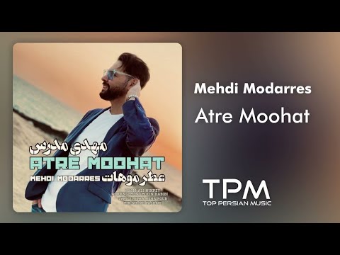 Mehdi Modarres Atre Moohat آهنگ عطر موهات از مهدی مدرس