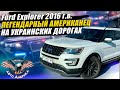 Авто из США 🇺🇸 Ford Explorer 2016 г.в. Комплектация LIMITED Передний привод 3.5 Литра 52928 миль