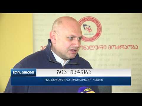გია უკლება, გიგა შუშანია თუ ბესო ბრეგაძე-ვის აირჩევს ,,ერთიანი ნაციონალური“ მოძრაობა