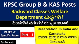 Backward Classes Welfare Department | KPSC Group B/KAS| WELFARE  INSPECTORS| Specific Paper-2|Part-1