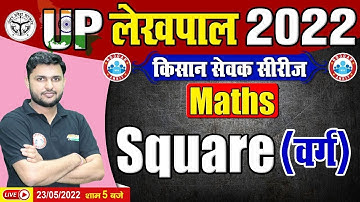 Mensuration Maths | Square in Mensuration, वर्ग | Maths For UP Lekhpal | UP Lekhpal किसान सेवक सीरीज