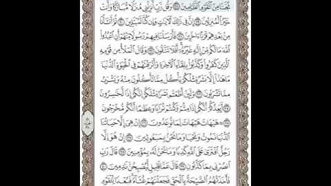 وجه 344 سورة المؤمنون الشيخ المنشاوي تلاوة