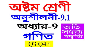 Q 3 Q 4 Exercise 9.1 Class 8 Maths Chapter 9 in Assamese