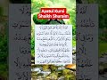 AYATUL KURSI By Shaikh Shuraim Greatest Quranic Verses AYATUL KURSI By Shaikh Shuraim Greatest Quranic Verses