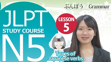 日本語レッスン✍JLPT N5 Lesson 5-3 Grammar 「1. Types of Japanese verbs」【日本語能力試験N5】