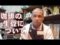 生豆について の動画、YouTube動画。