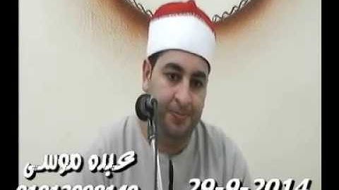 الشيخ محرم العطار سورة البقرة_2 فى كفر سرنجا ميت غمر دقهلية 29-09-2014 تسجيلات عبده موسى