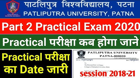 Patliputra University Part 1 Practical exam date 2020|ppu part 1 exam 2020|ppu practical exam date