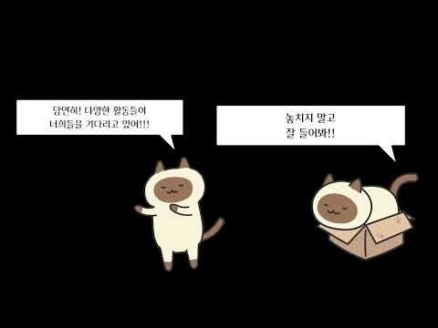 2023년 인천외고 홍보 UCC 공모전 수상작 - 인천외고로 가자