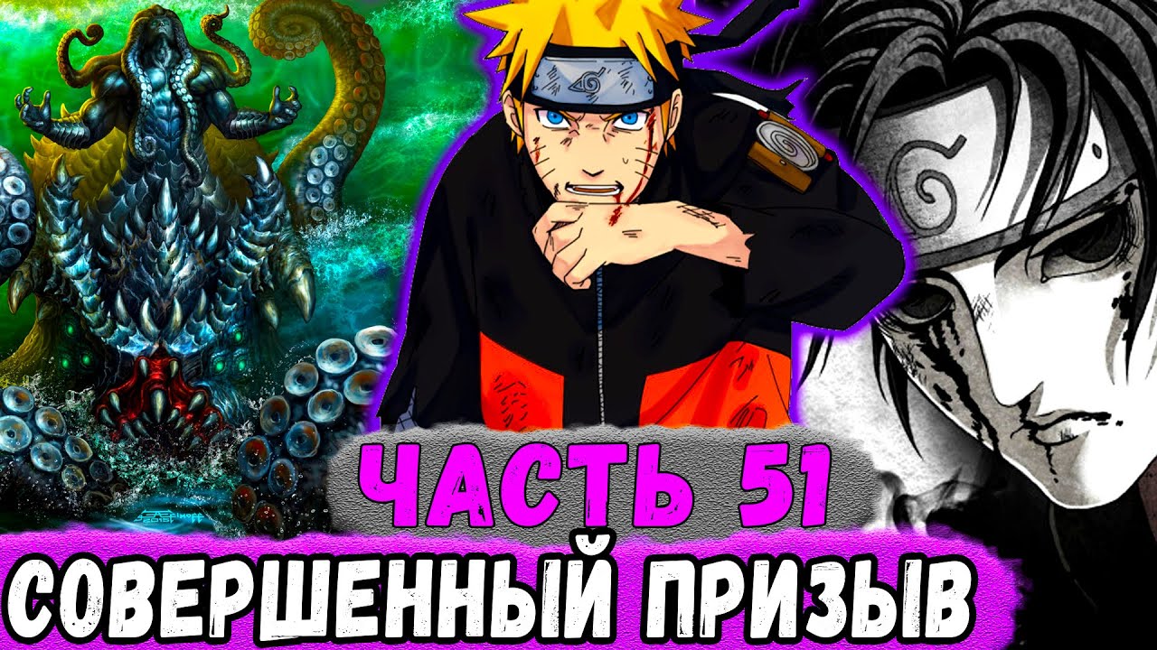 [Глобальная Миссия #51] НАРУТО Обнаружил ЛАБОРАТОРИЮ Дервени КУМО! | Альтернативный Сюжет Наруто