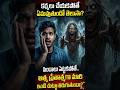 Wait For End 💥కర్మలు చేయకపోతే ఏమవుతుందో తెలుసా? 😨#shorts #ytshorts #trending #garudapuranam #viral