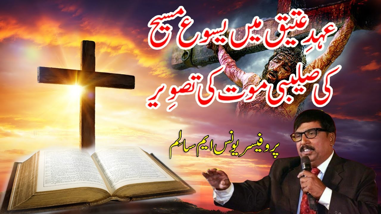 picture-of-jesus-crucifixion-in-old-testament-sermon-by-prof-younas