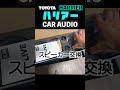 80ハリアー　TOYOTA HARRIER　オーディオサウンド改善するよ！　DSP、スピーカー、デッドニング