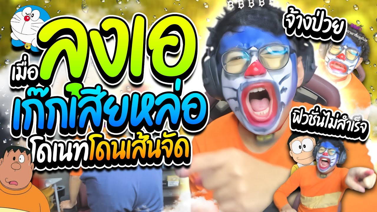 เมื่อลุงเอเก๊กเสียงหล่อตอบโดเนท😎 เบียว3ตัวในคนเดียว แต่ละโดโคตรขำฮาๆ | ลุงเอ Lung A