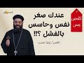 اللي فات مات كلمتين وبس ابونا ايليا نجيب 