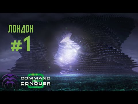 Видео: [#1 Scrin] Лондон - Command & Conquer 3 Tiberium Wars 2024