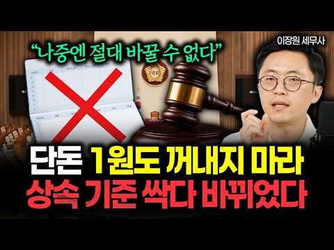“가족간 <strong>계좌이체</strong> 바로 걸립니다” 부모님 사망하셨을 때 해야 할 행동 1순위. 이제 이 금액만 보내도 즉시 잡힙니다. 상속 기준 싹 다 바뀌었습니다 #상속포기 #상속