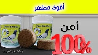 أقوى مطهر لطيور الزينة - الفاش والنمل وجميع الحشرات 100%