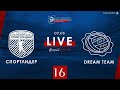 СПОРТЛИДЕР - DREAM TEAM. 16-й тур Премьер-лиги ЛФЛ Дагестана 2019/20 гг.