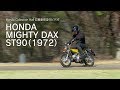Honda Collection Hall 収蔵車両走行ビデオ　HONDA MIGHTY DAX ST90（1972年）