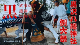 速報版】令和7年度黒沢八幡神社例大祭｜山形県飯豊町 - YouTube