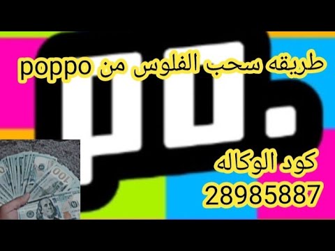 طريقه سحب الاموال من برنامج بوبو  