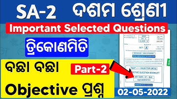 SA-2 Exam 10th Class Trigonometry Important Selected Question answer | SA-2 Exam Question Paper Math