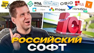 Завод iCL пол года спустя | ОС и Офис из РФ | Ноутбуки OSiO можно апгрейдить не слетая с гарантии