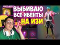 ВЫБИВАЮ ВСЕ ВЕЩИ В FREE FIRE / КОЛЕСО ФОРТУНЫ / ДВОЙНАЯ РУЛЕТКА ФРИ ФАЕР НОВЫЙ ИВЕНТ