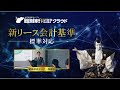 【OBC】『即戦力SaaS型 奉行V ERPクラウド 機能アップで新登場篇』15秒 新リース会計基準対応 固定資産奉行V ERPクラウド新登場 202504