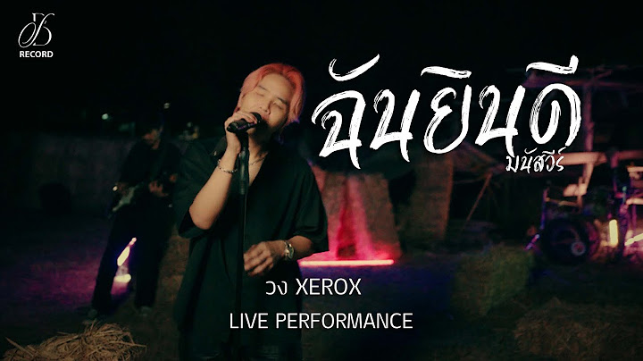 ฉันยินดี - มนัสวีร์ | XEROX Live Performance version | Original : มนัสวีร์