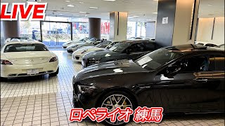 【LIVE】ロペライオ練馬店をご紹介致します！