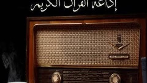 إذاعة القرآن الكريم مصر - قطوف من حدائق الايمان