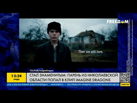 15-летний мальчик из Николаевской области снялся в клипе Imagine Dragons