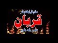 Qurban  sindhi movie  ktn  kashish tv  full movie