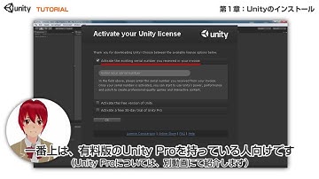 Unityチュートリアル 第1章 「インストール編」 by Game Asset Studio