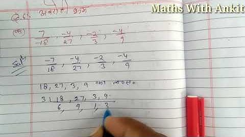 Maths with Ankit || Class 7|| ch 4 Rational Numbers (परिमेय संख्याएँ)  || Ex. 4.2 Part 2|| Add|| Sub