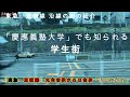【東急・東横線】元住吉駅から日吉駅「駅周辺紹介」日吉は「慶応義塾大学」学生街