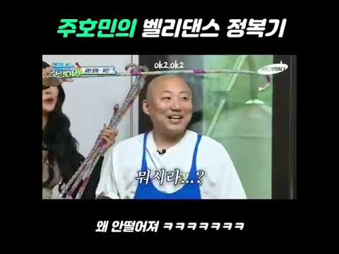 밸리댄스배우는 주호민