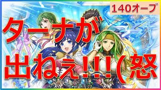 【実況】伝承ユーリスに沸き立つ中、聖魔ガチャを追撃やで！　・・・後いくら貢げば出ますか、フェー？【FEH_993】