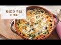 【糖尿病予防の食事作り】～実践編～おいしくて満足の料理レシピ【４品で１人分530kcal】