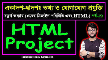 HTML Project || HSC ICT Chapter 4 || পর্ব-৫১ || তথ্য ও যোগাযোগ প্রযুক্তি