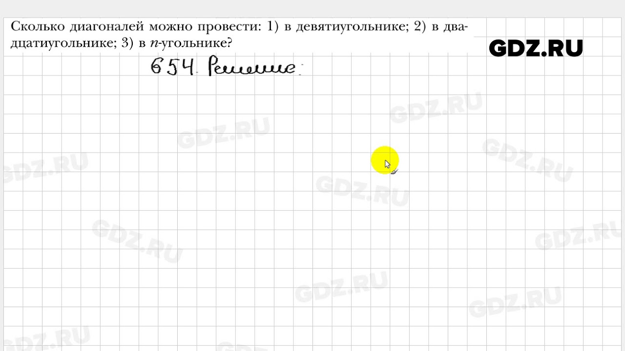 654 геометрия 8 атанасян. Геометрия 654. Геометрия 8 класс 654. Геометрия 8 класс номер 654. Геометрия 8 класс Атанасян 654.