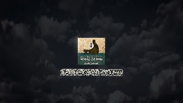 مؤسسة قراء أجدابيا تقدم لكم تلاوة للقارئ الشيخ عبد الحميد القريو ما تيسر من سورة طه