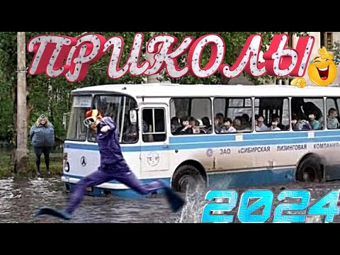 ПРИКОЛЫ 2024 Я РЖАЛ ДО СЛЕЗ 😂 30 Минут ОТБОРНЫХ Русских приколов МАЙ 2024 Смешные видео #36