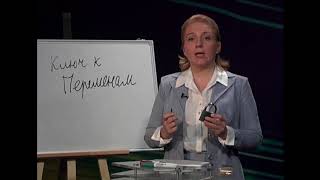 Урок 5. Ключ к Переменам. Как открыться благоприятным переменам. Оксана Тумадин