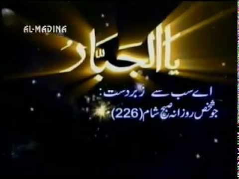 99-names-of-allah-in-urdu-translation---post-by-mohammad-hanif-janjua